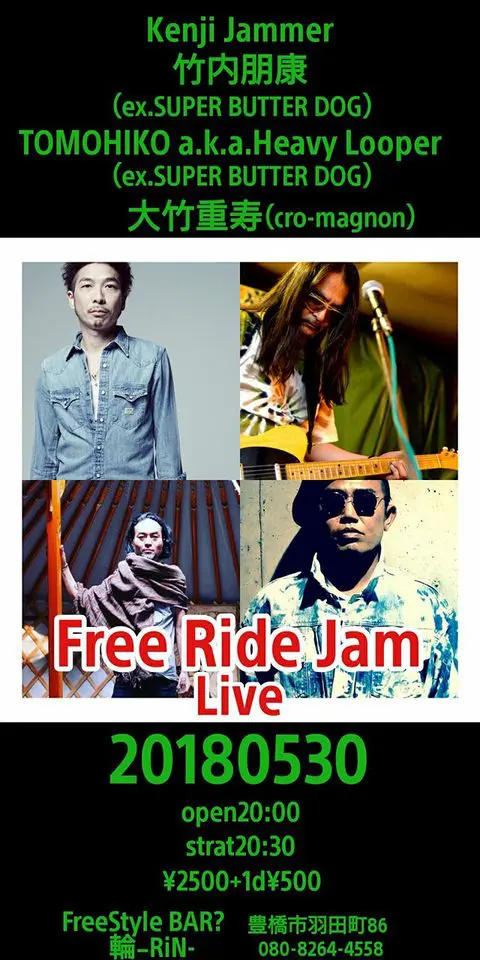 緊急開催「Free Ride Jam 」ライブ