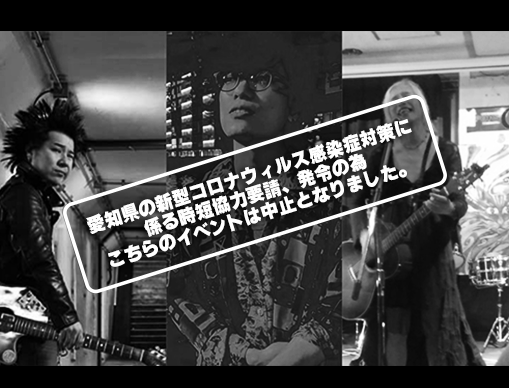 法橋ハジメ × Lily × シューイチ・ヴィシャス