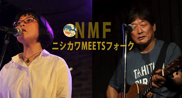 三丁目ライブショウvol.3 ニシカワmeetsフォーク