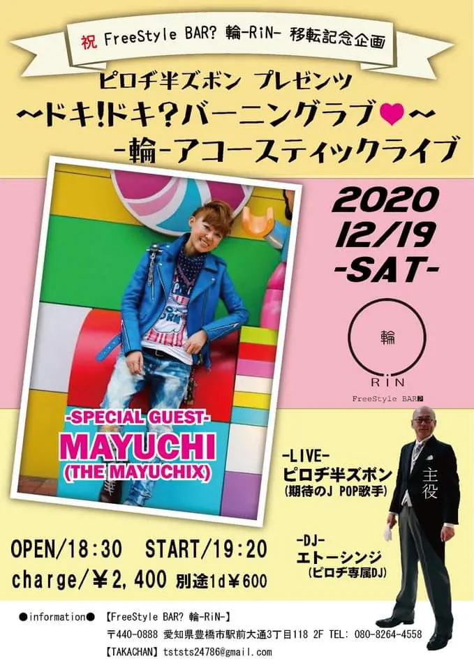 ピロヂ半ズボン プレゼンツドキ!ドキ?バーニングラブ♡