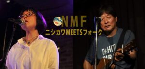 ニシカワＭＥＥＴＳフォーク