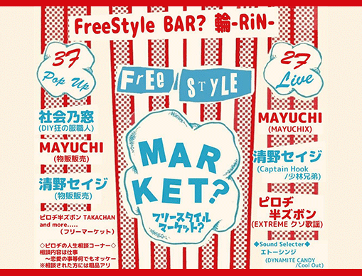 FreeStyle Market？