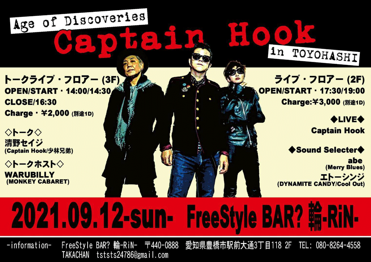 ～Age of Discoveries～Captain Hookin TOYOHASHI