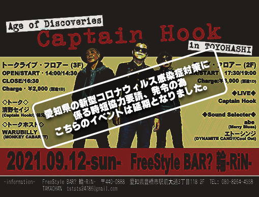 ～Age of Discoveries～Captain Hookin TOYOHASHI