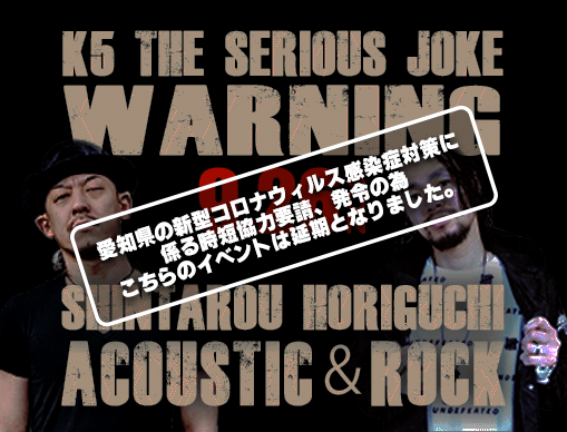 K5 THE SERIOUS JOKE『WARNING』 & 堀口慎太郎『Acoustic＆Rock』W ReleaseLive