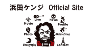 浜田ケンジofficialwebsite