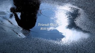 浜田ケンジ Friend Ship