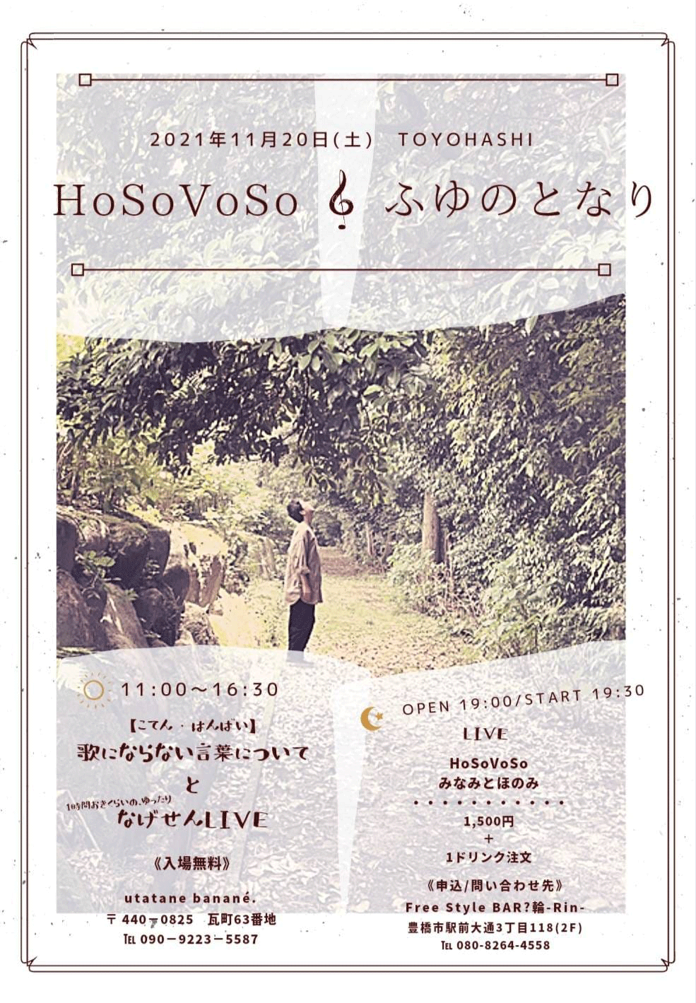 HoSoVoSo  ふゆのとなり