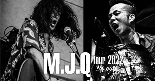 M.J.Q tour 2022-冬の陣-