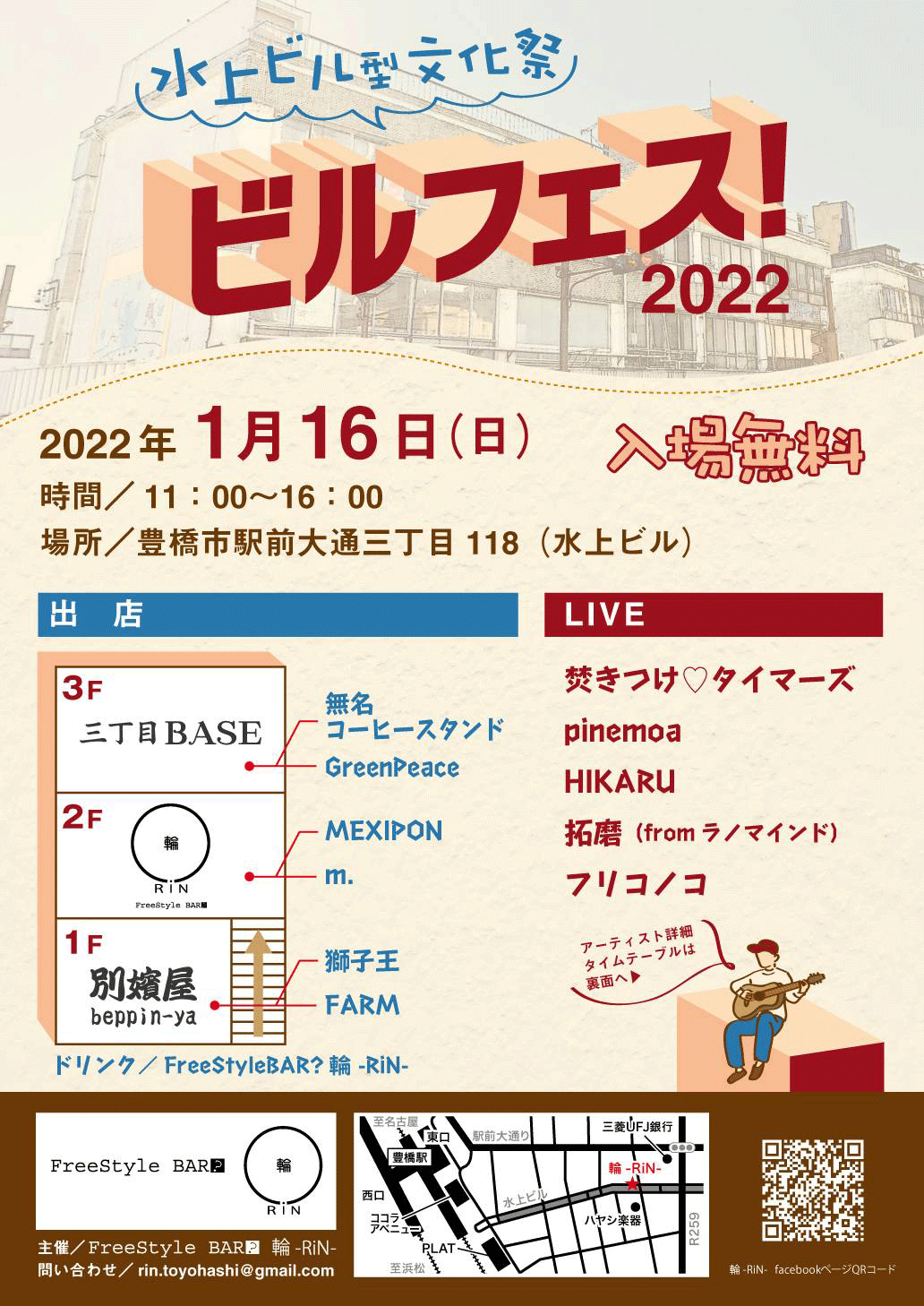 ビルフェス！2022