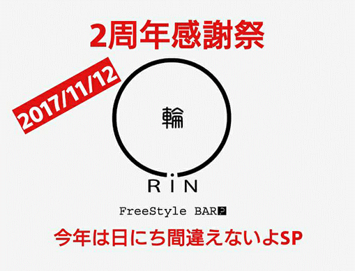 2周年感謝祭！今年は日にち間違えないよSP