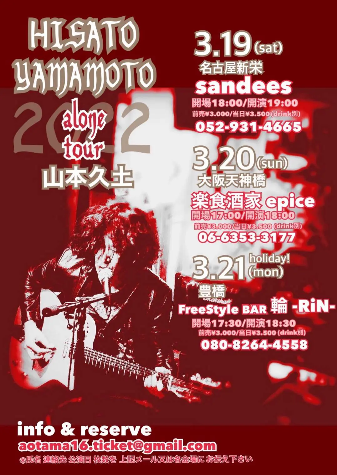山本久土 alone tour