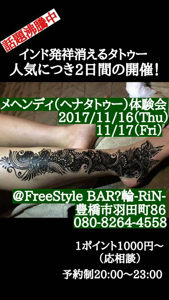 メヘンディ(ヘナタトゥー)体験会