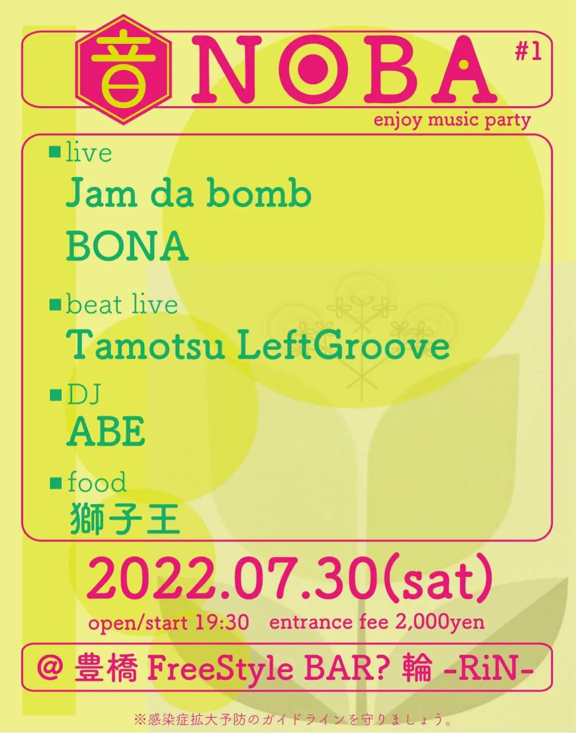 音NOBA #1