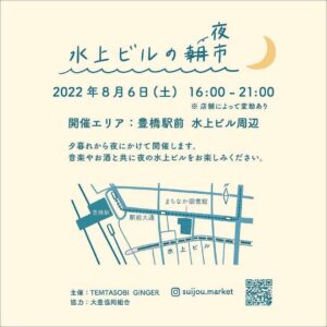 水上ビルの夜市　詳細