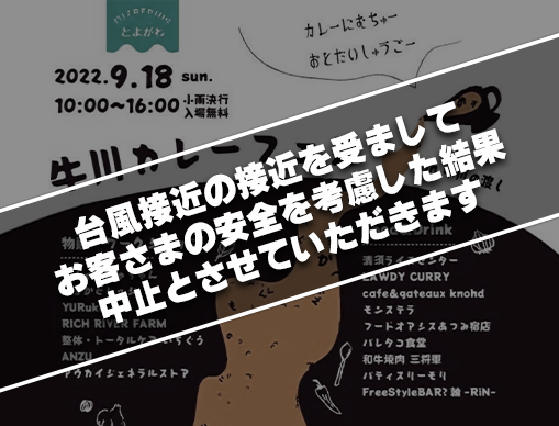 ミズベリングとよがわ牛川カレーフェス in 牛川の渡し