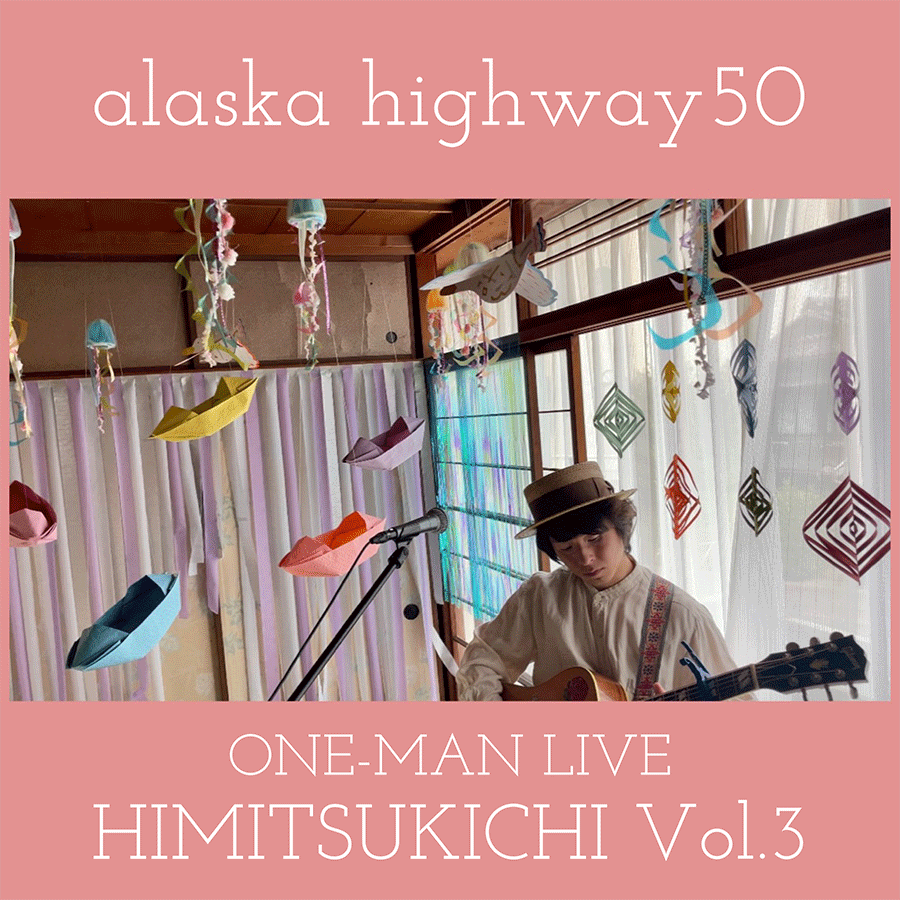 alaska highway50ONE-MAN LIVE　秘密基地 Vol.3