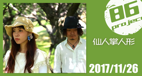 86project 20th.with仙人掌人形