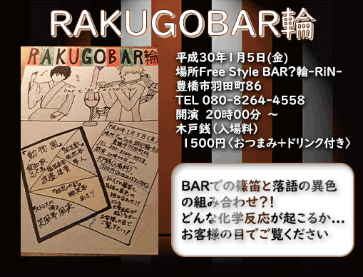 RAKUGO BAR輪