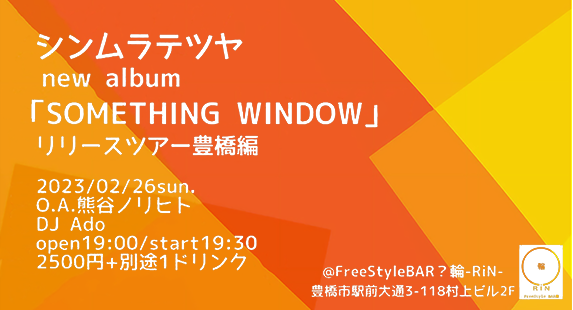 シンムラテツヤnew album「SOMETHING WINDOW」リリースツアー豊橋編