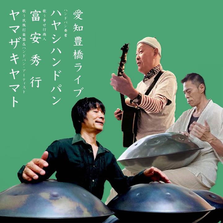 愛知豊橋ライブ