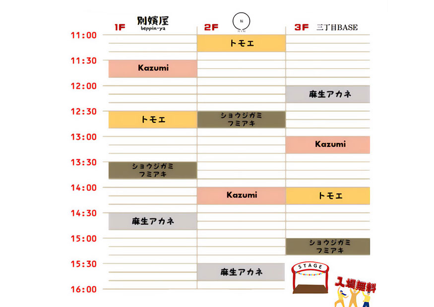 タイムテーブル
