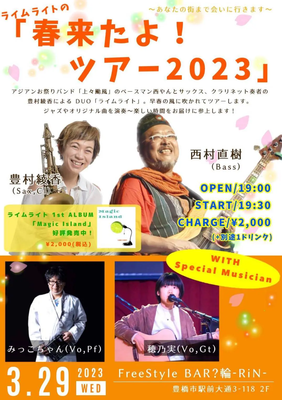 ライムライトの「春来たよ！ツアー2023」〜あなたの街まで会いに行きます〜