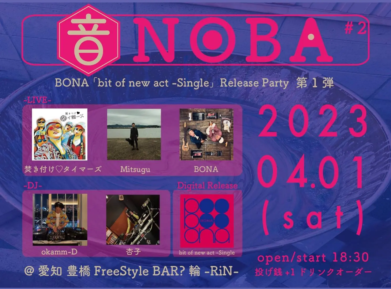 【音NOBA】#2