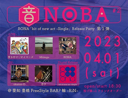 【音NOBA】#2