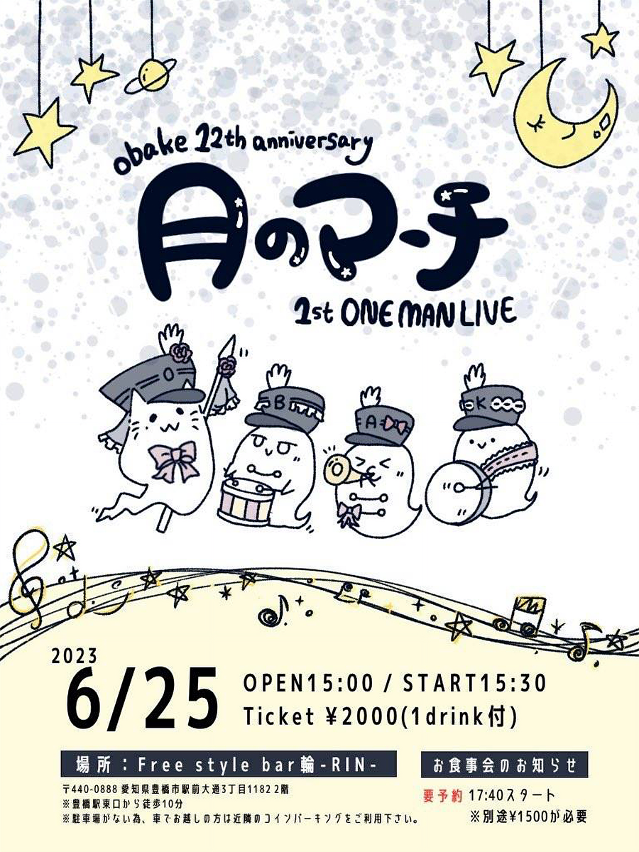 obake 12th.anniversary 『月のマーチ』1st.ONE MAN LIVE