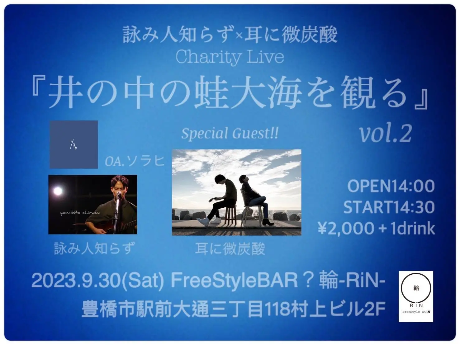 井の中の蛙大海を観る vol.2