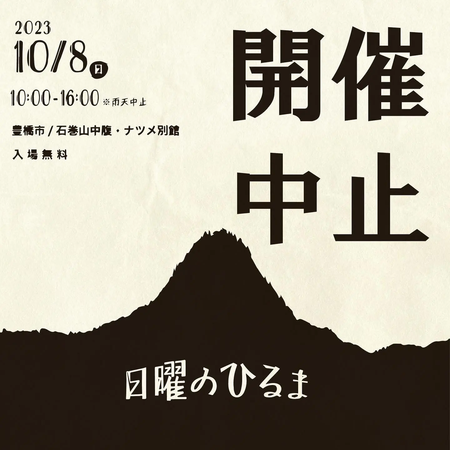 日曜のひるま -石巻山デやまマルシェ-
