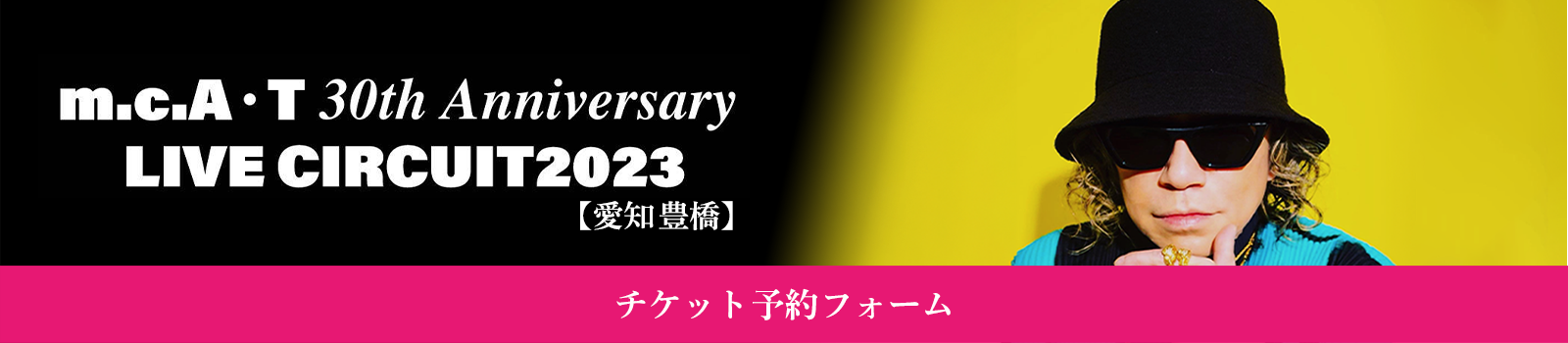 m.c.A・T  30th Anniversary LIVE CIRCUIT2023チケット予約