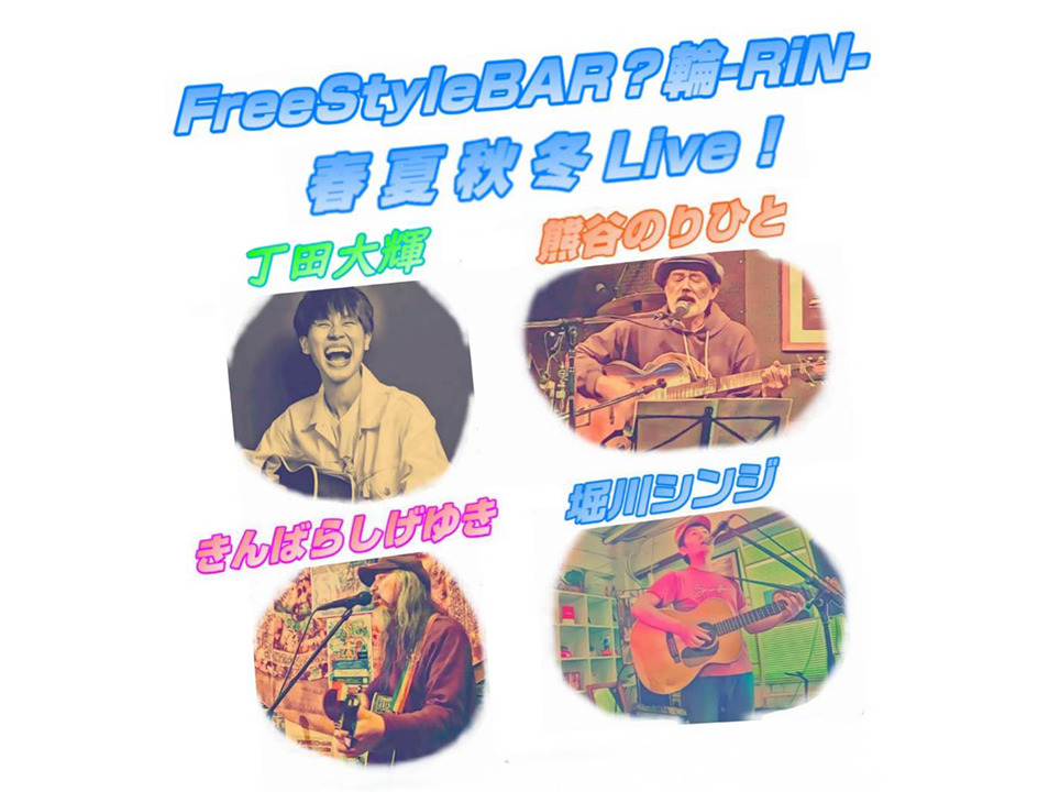 春夏秋冬Live！