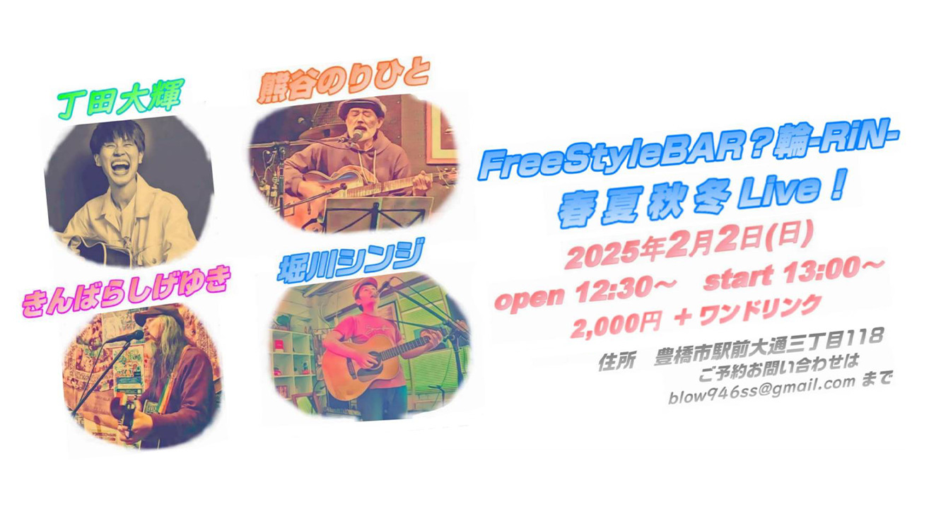 春夏秋冬Live！