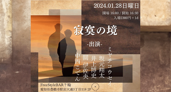 寂寞の境