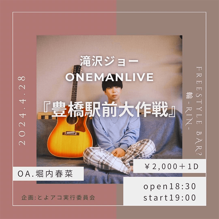滝沢ジョーONEMAN LIVE『豊橋駅前大作戦』