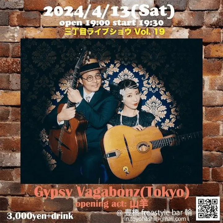 三丁目ライブショウvol.19