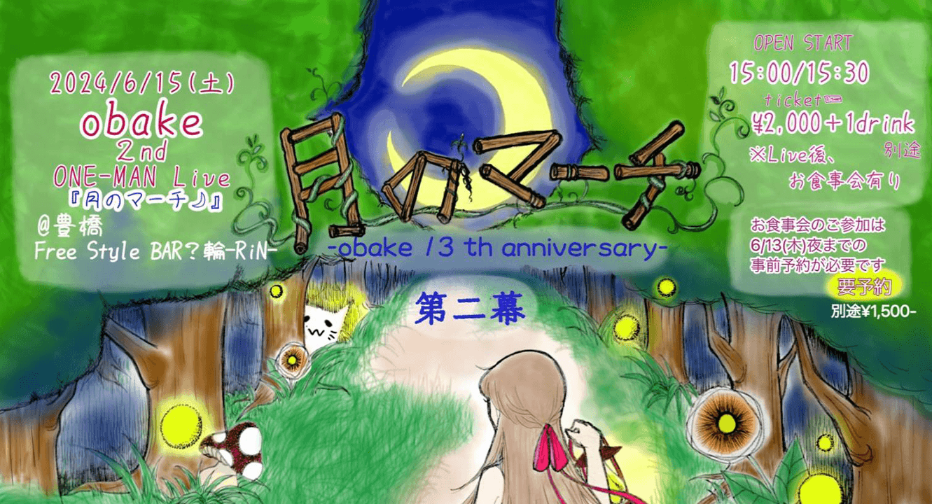 「月のマーチ」 第二幕