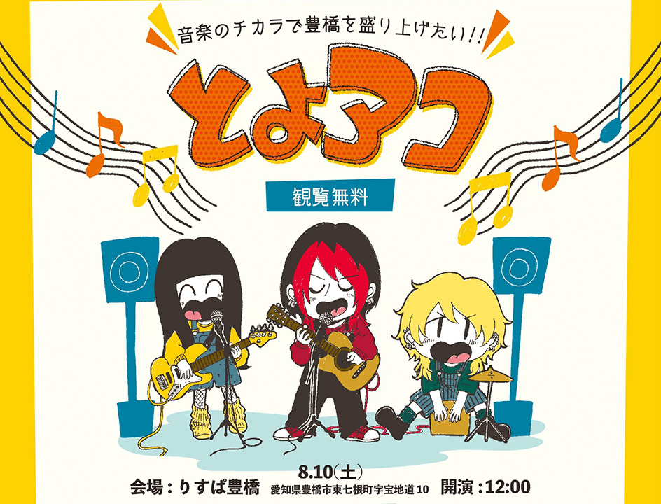 とよアコ in りすぱ豊橋