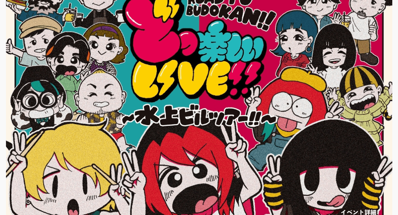 ROAD TO BUDOKAN!! どっ楽しいLIVE!! in FreeStyleBAR?輪-RiN- 水上ビルツアー!!