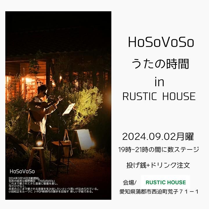 HoSoVoSoうたの時間