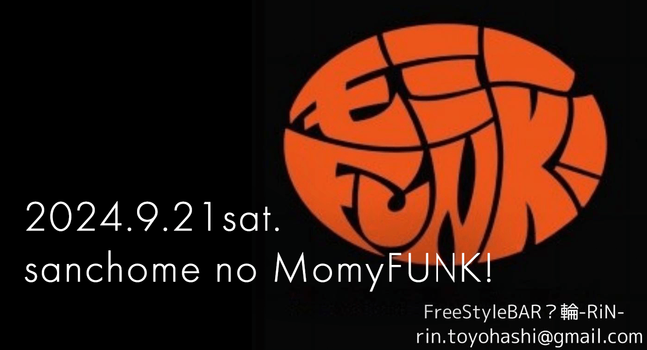 三丁目のモミーFUNK！part.2