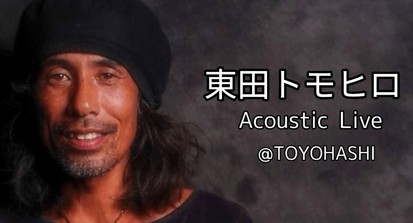東田トモヒロ Acoustic live