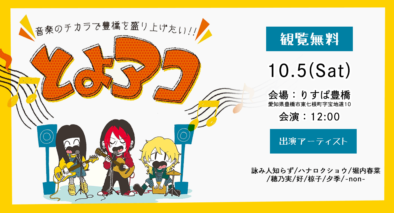 とよアコ in りすぱ豊橋