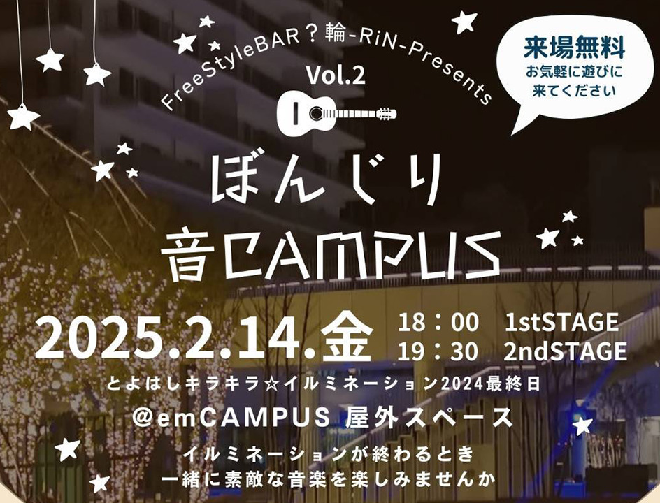 FreestyleBAR? 輪-Rin- Presents Vol.2 ぼんじり音CAMPUS