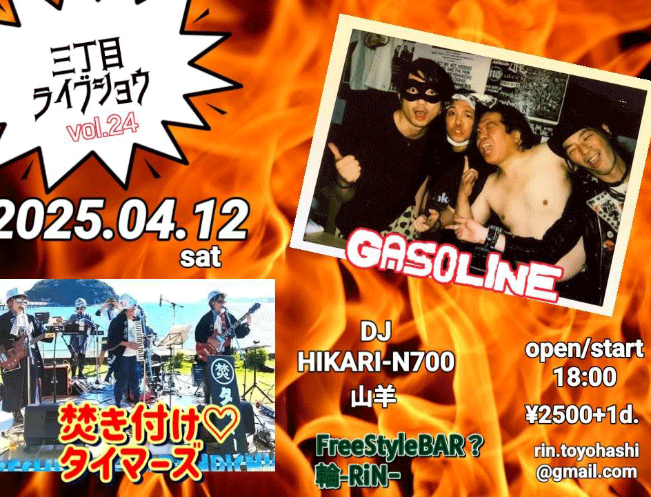 三丁目ライブショウvol.24
