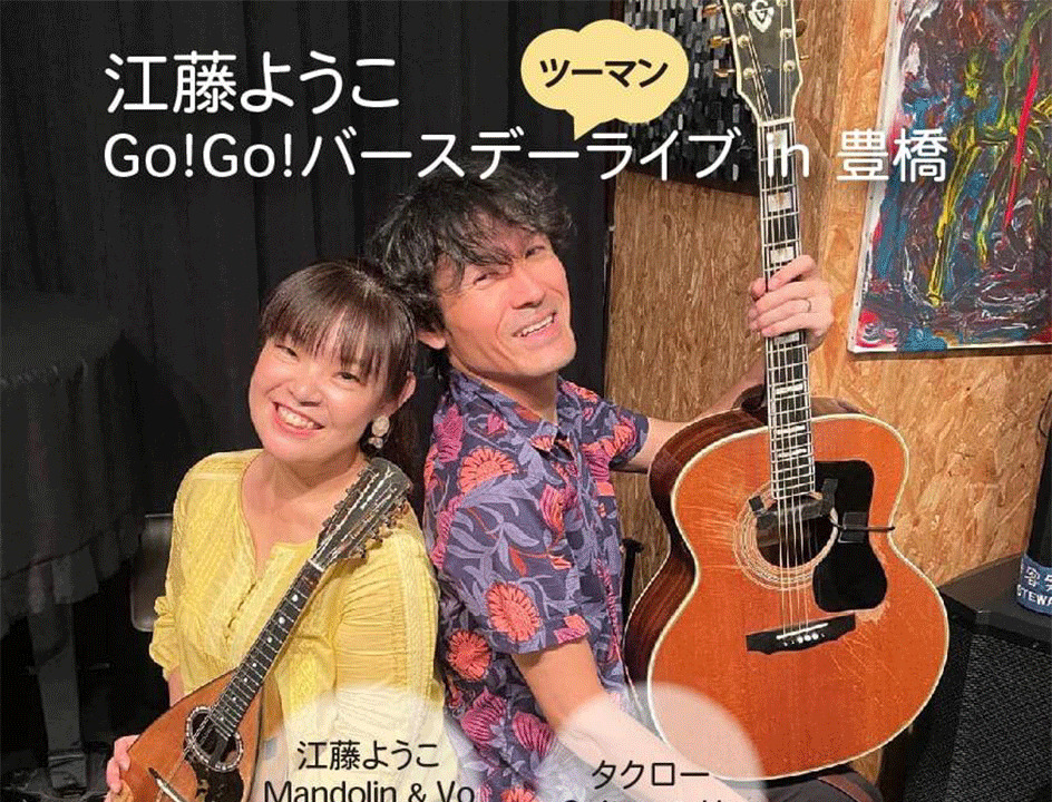 「江藤ようこGo!Go!バースデーライブ」豊橋編
