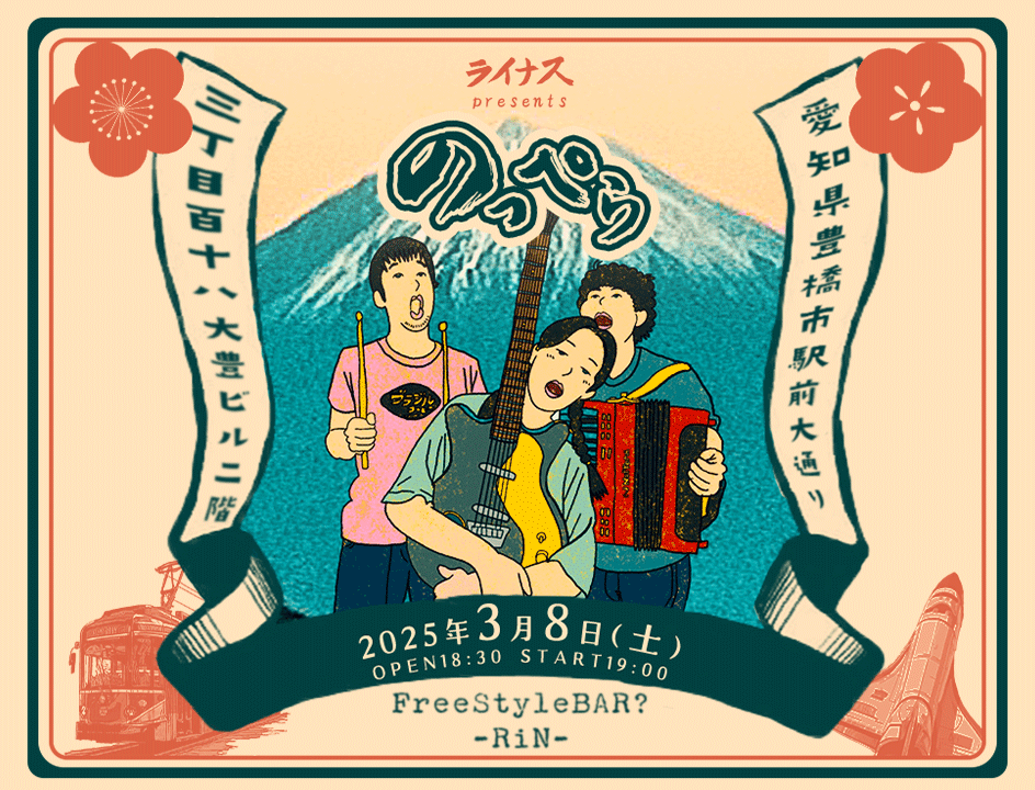 ライナス presents のっぺら