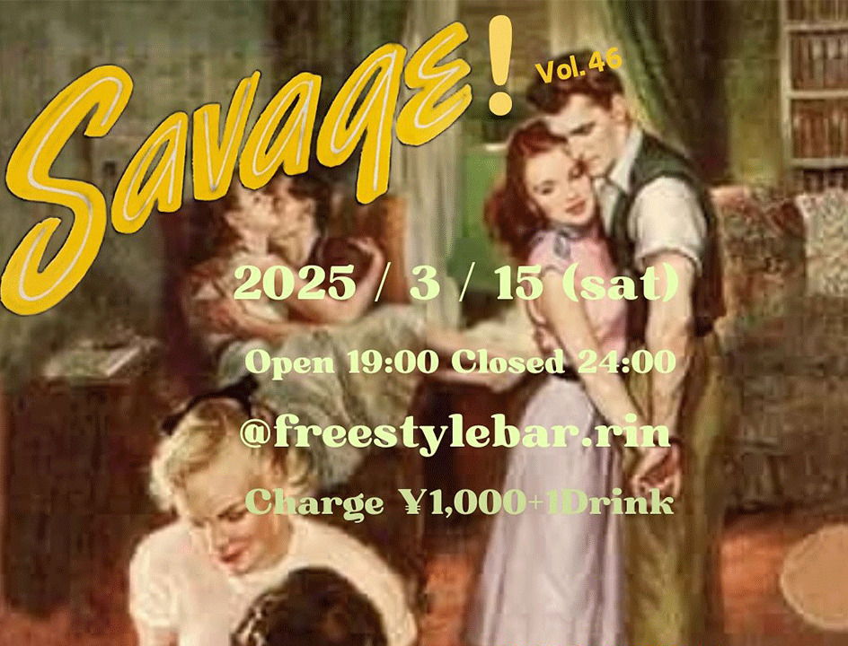 SAVAGE！ vol.46